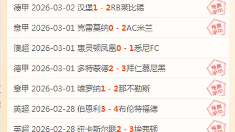 进球欢愉伴随胜利，关键在于掌控比赛或提前锁定胜局